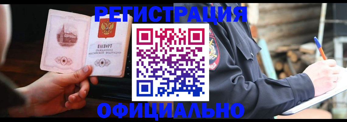 купить прописку в Сунже