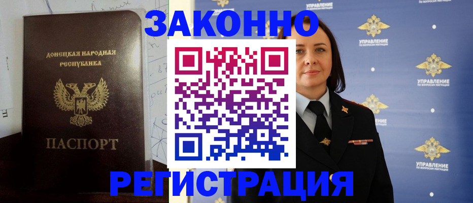 купить прописку в Сунже